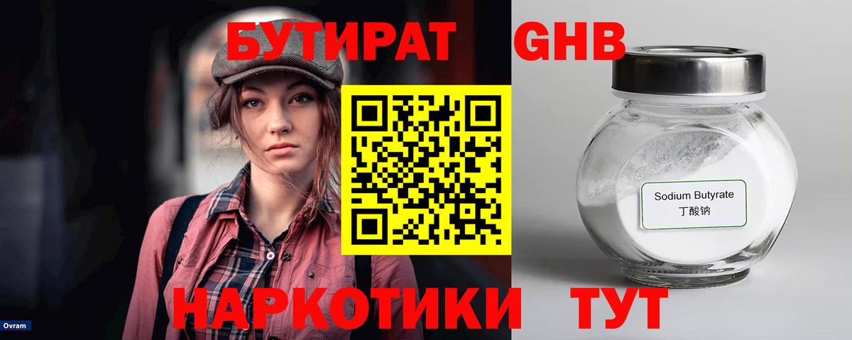 Ногинск  Бутират вода  Вход с VPN 