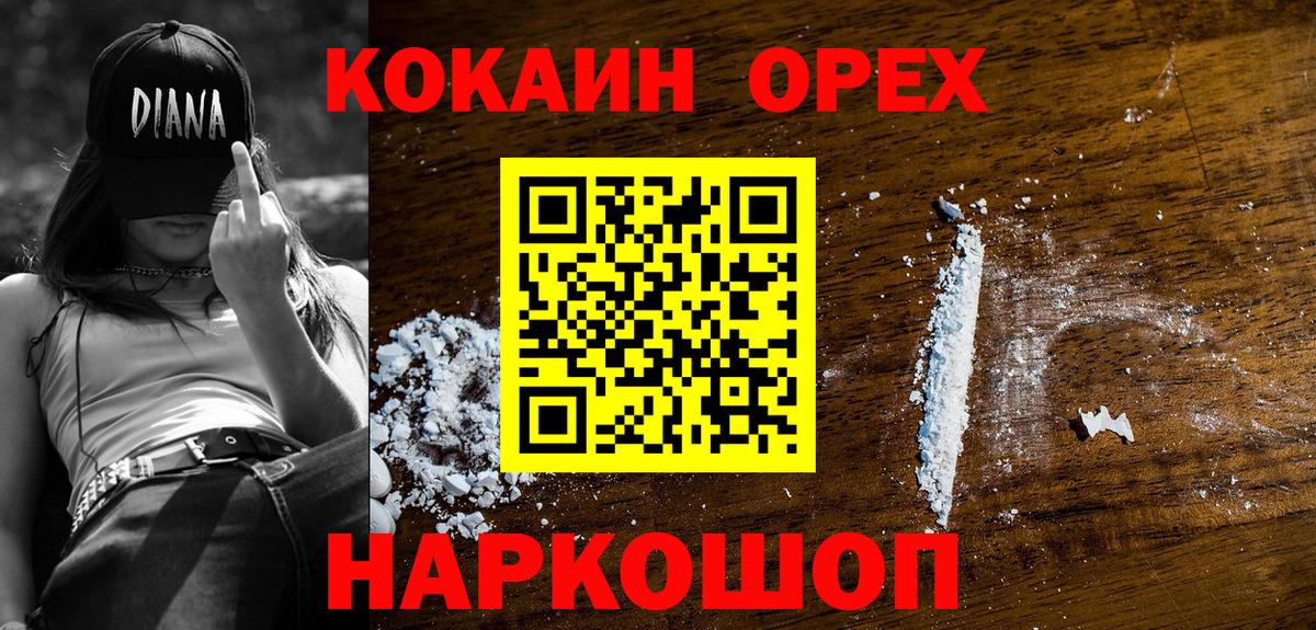 Ногинск  КОКАИН 99%  COCAIN 99%  Кокаин  Вход с VPN 